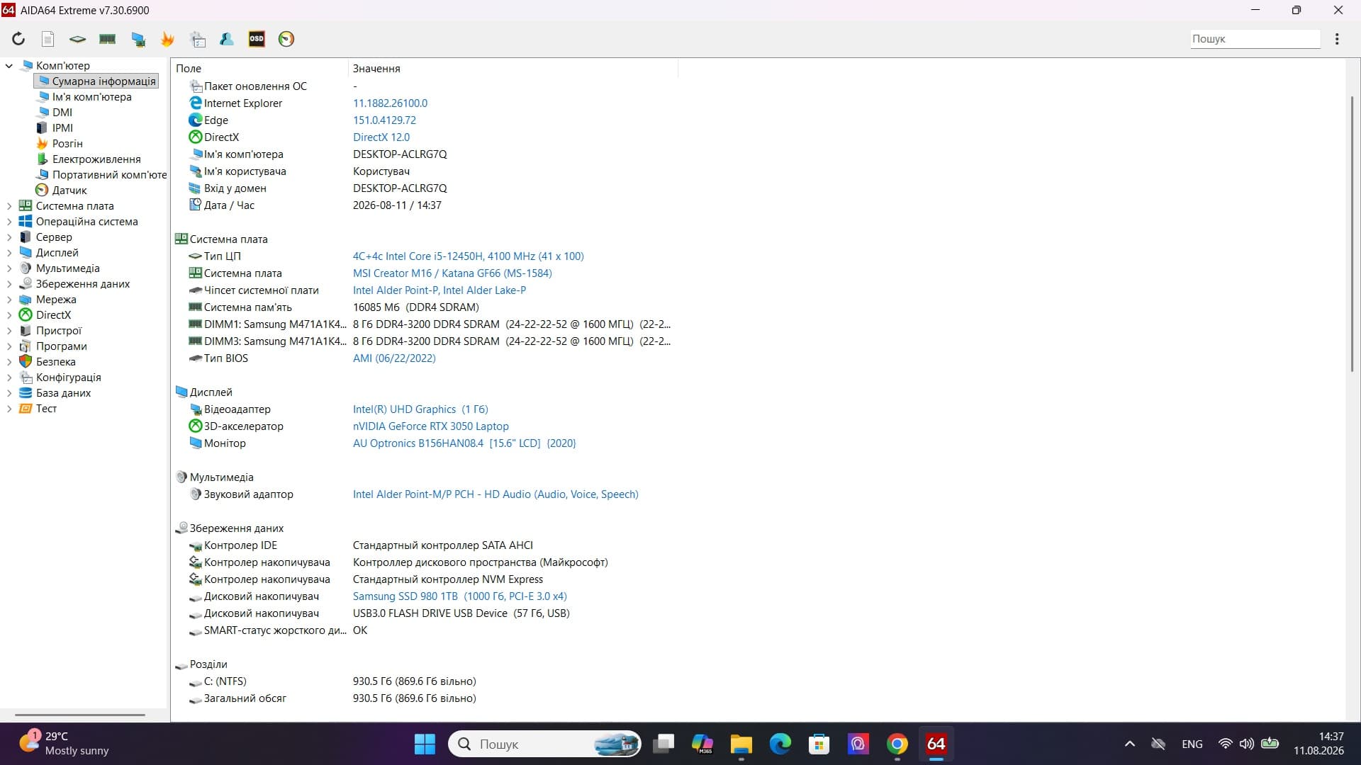 MSI Katana GF66 15.6" 144Hz Corei 5-12450H 16/1Тб RTX 3050 - фото 7