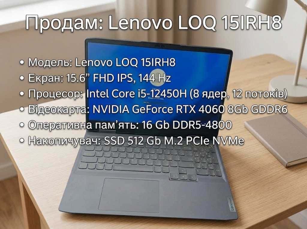 Lenovo LOQ 15IRH8 15.6" FHD 144Hz Core i5-12450H 16/512 RTX 4060 8GB