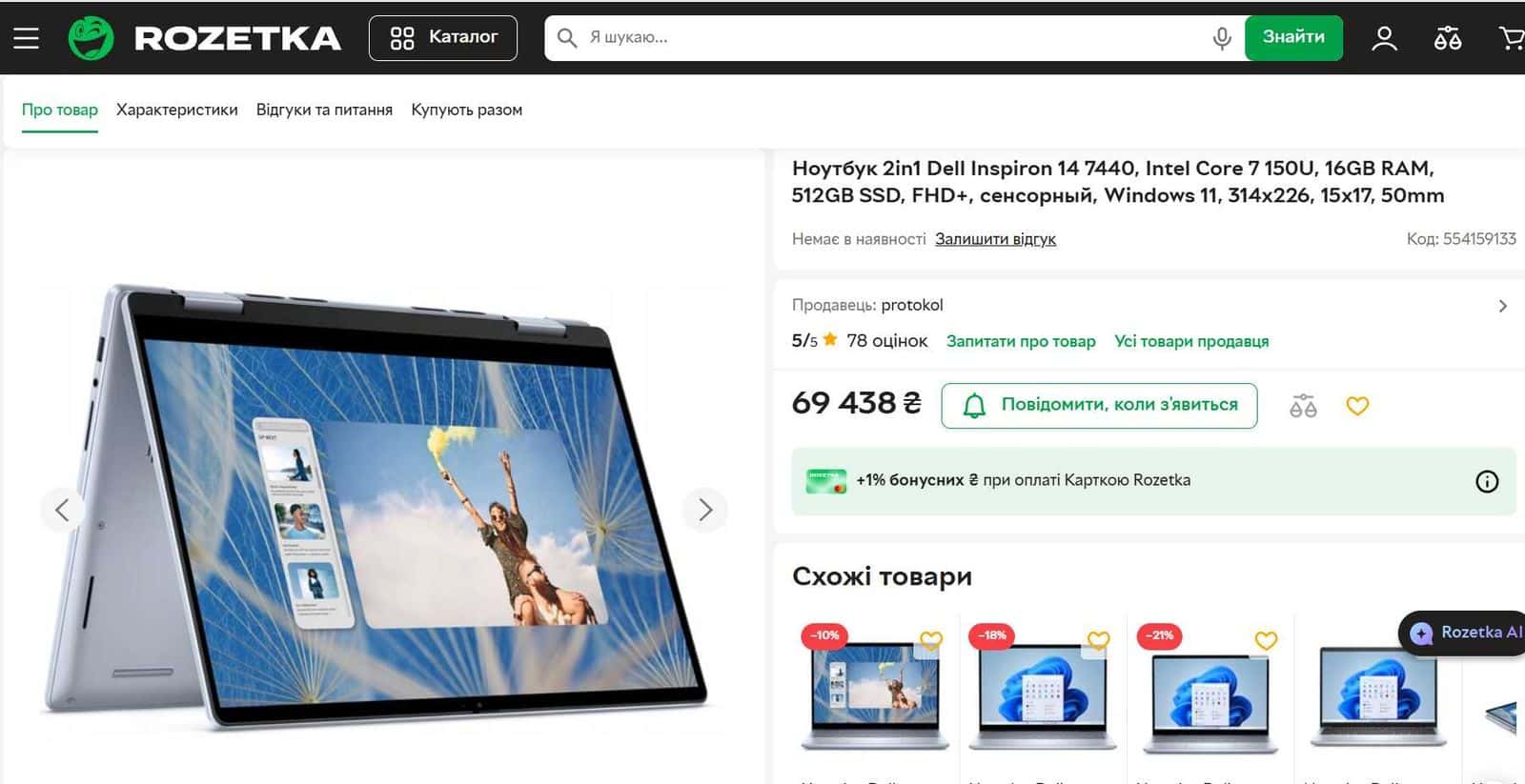 Dell Inspiron 14 7440 FHD